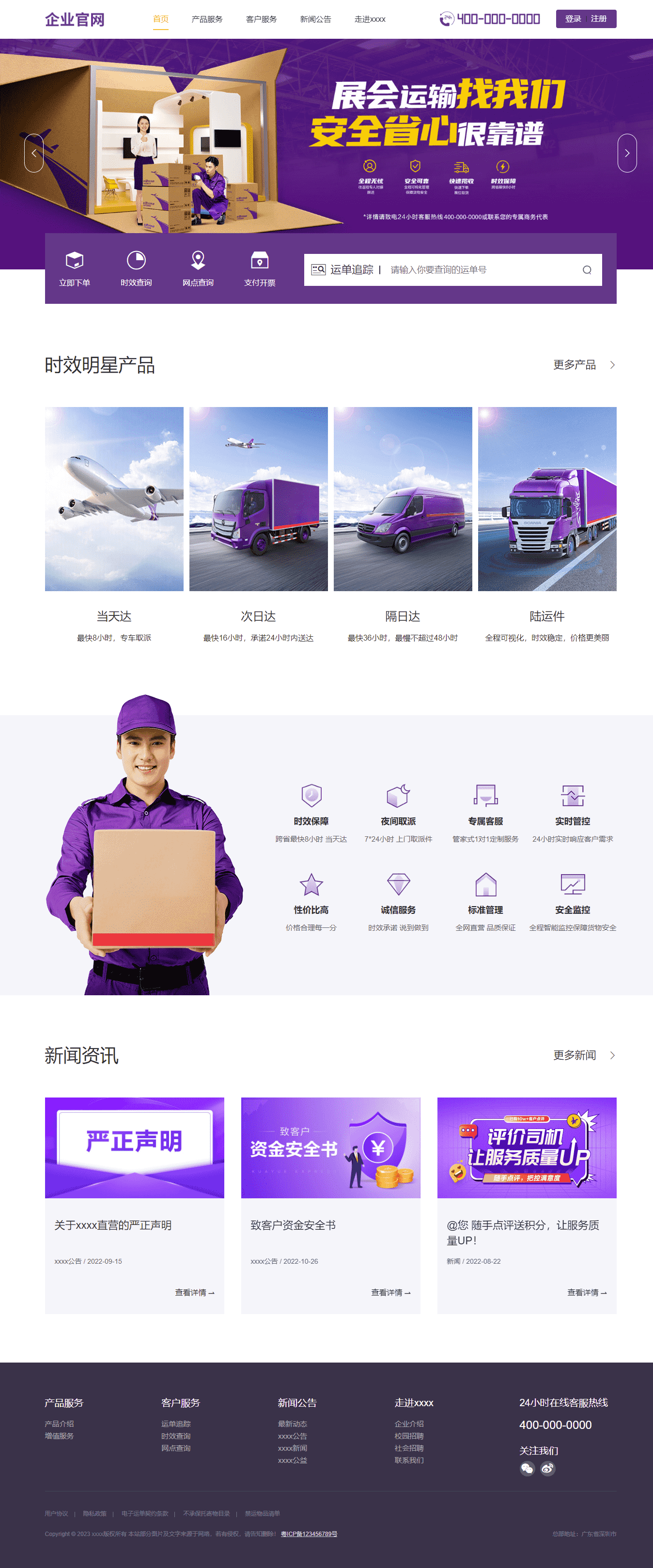 创新紫色物流网站模板