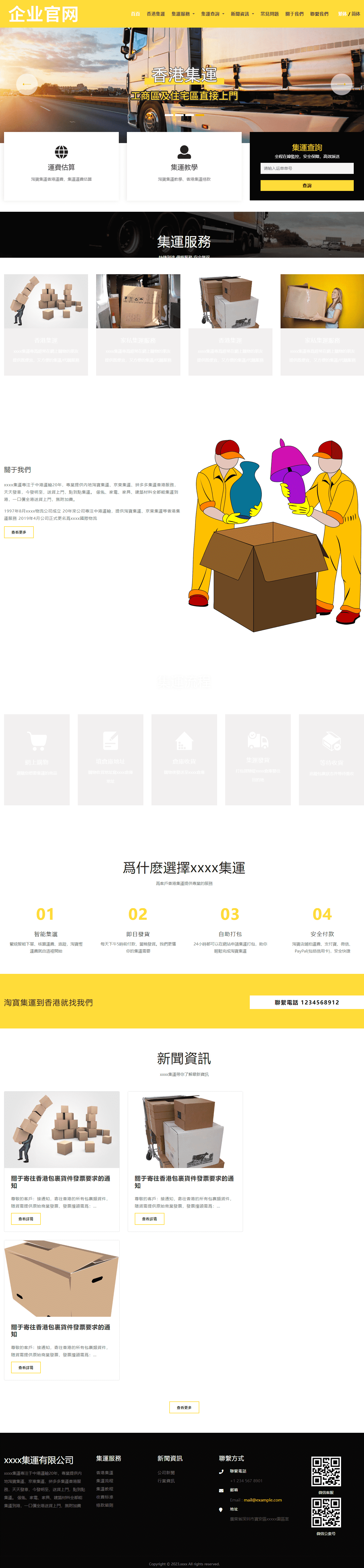 黄色简洁香港集运网站模板