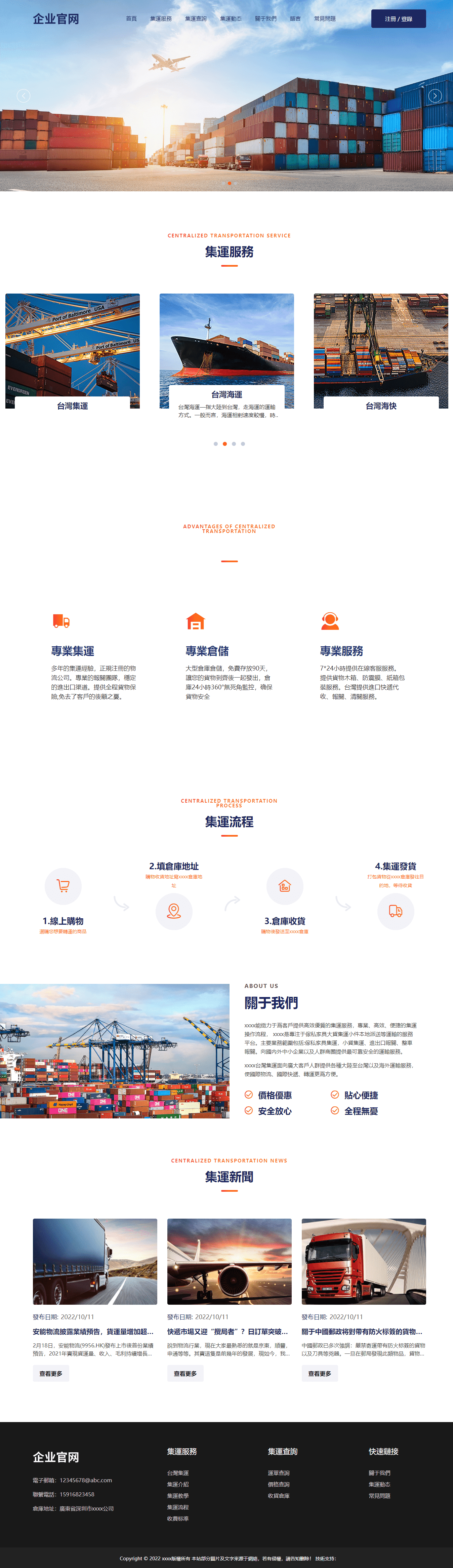 简约台湾集运网站模板