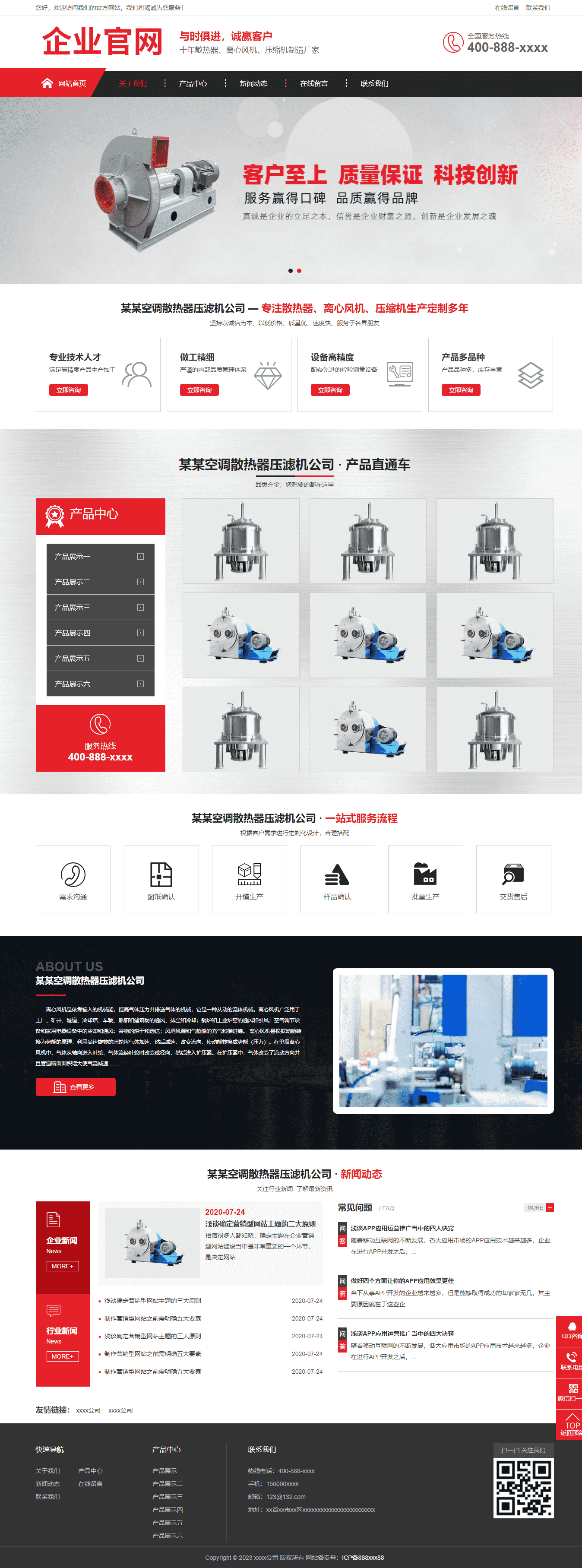 红+白 简约大气企业官网模版网站