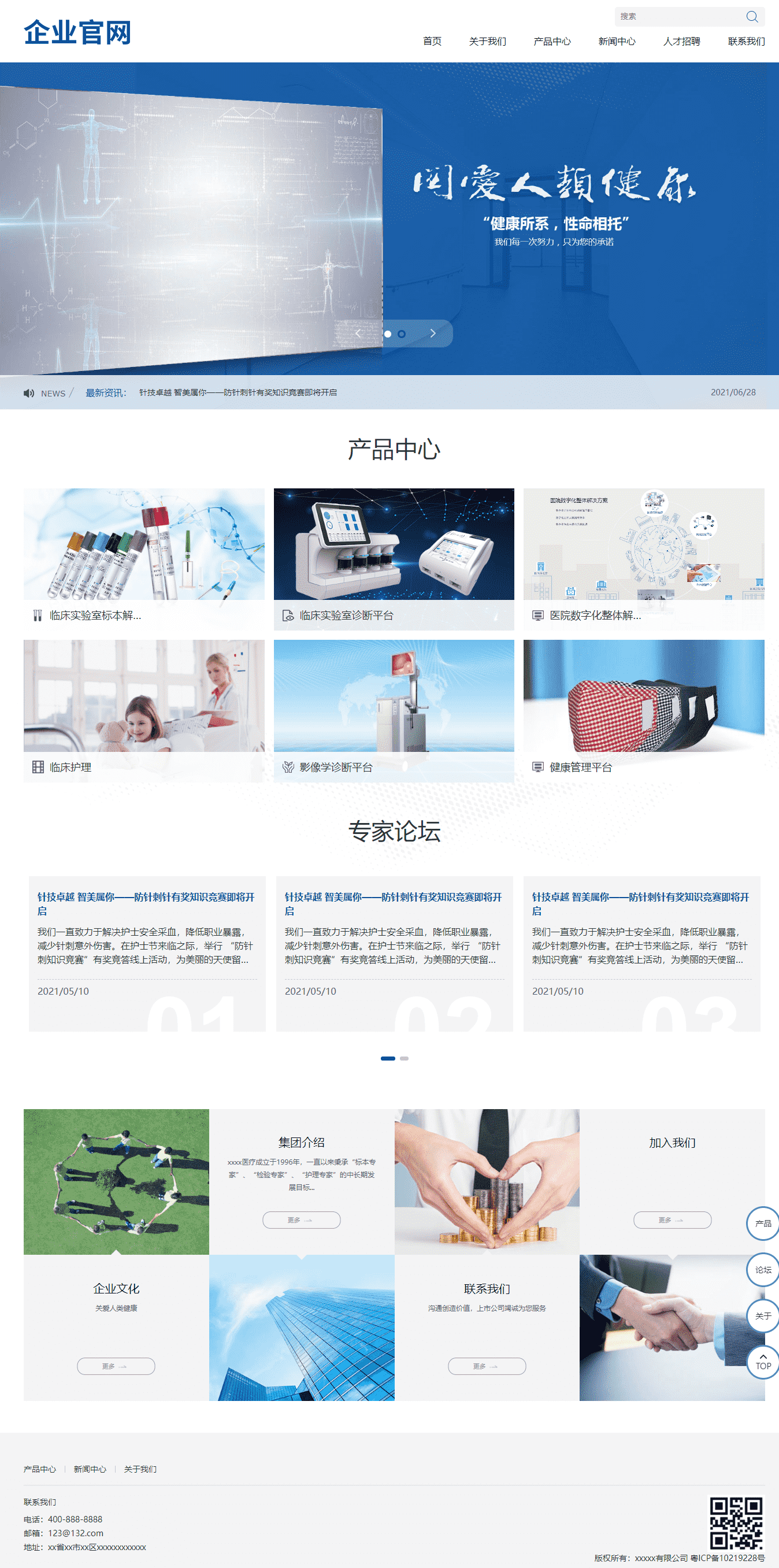 蓝色 简约大气企业官网模板网站